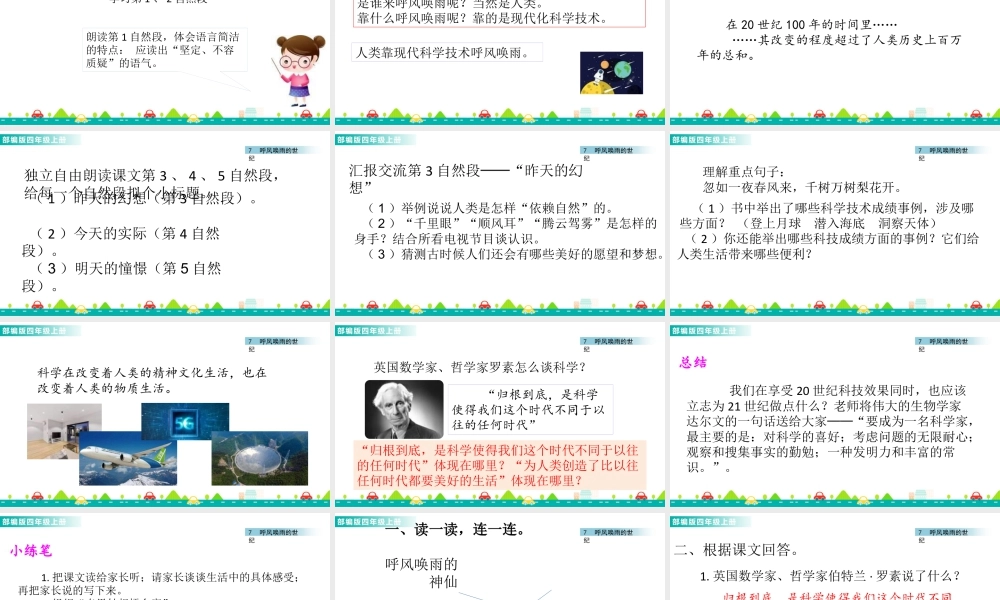 2025统编版四年级上册7 呼风唤雨的世纪 课件.pptx