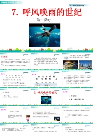 2025统编版四年级上册7 呼风唤雨的世纪 课件.pptx
