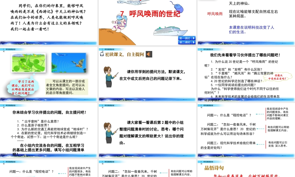 2025统编版四年级上册7 呼风唤雨的世纪.pptx