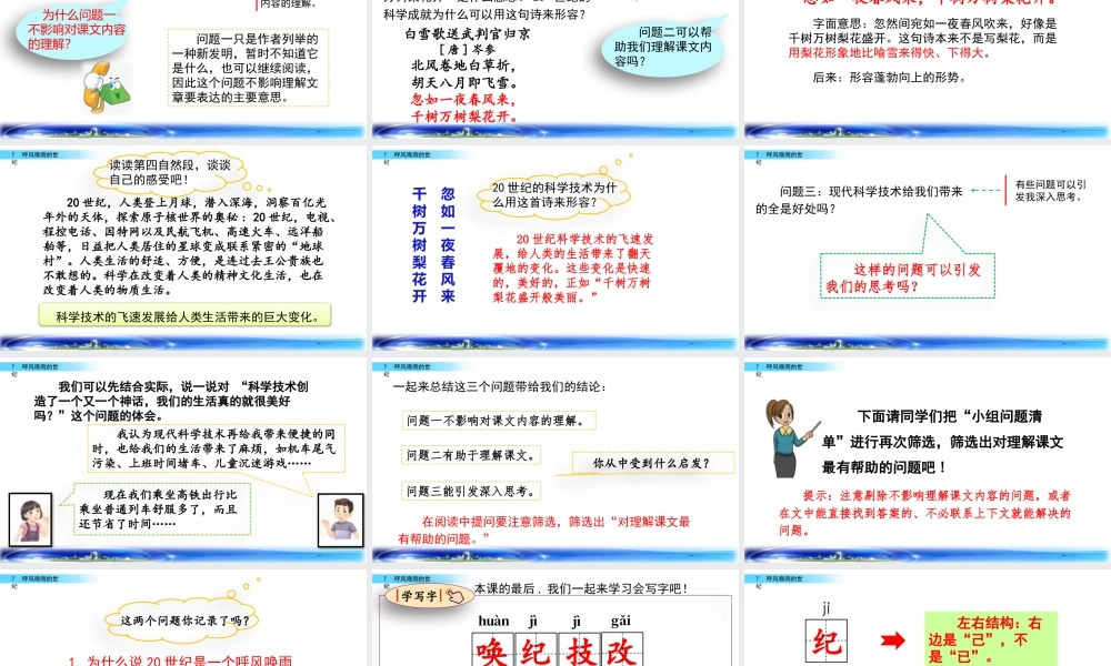 2025统编版四年级上册7 呼风唤雨的世纪.pptx