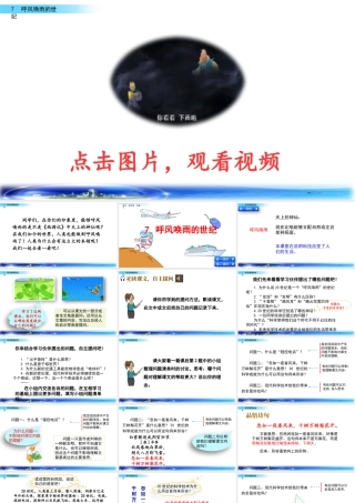 2025统编版四年级上册7 呼风唤雨的世纪.pptx