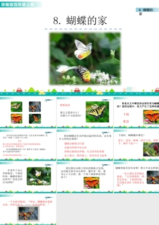 2025统编版四年级上册8 蝴蝶的家 课件.pptx