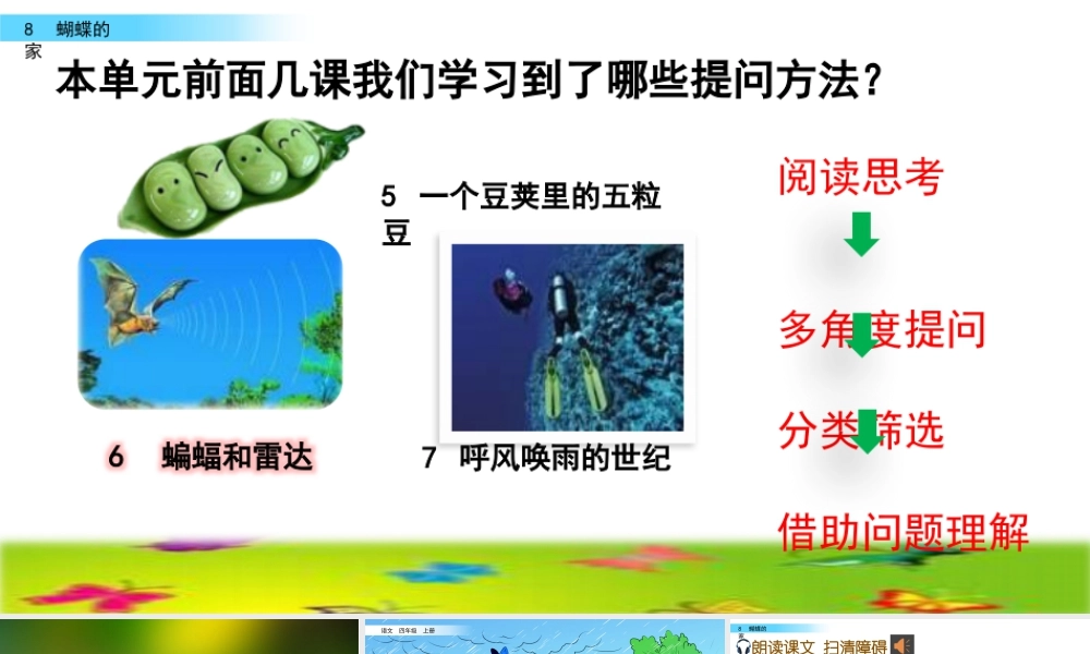 2025统编版四年级上册8 蝴蝶的家.pptx