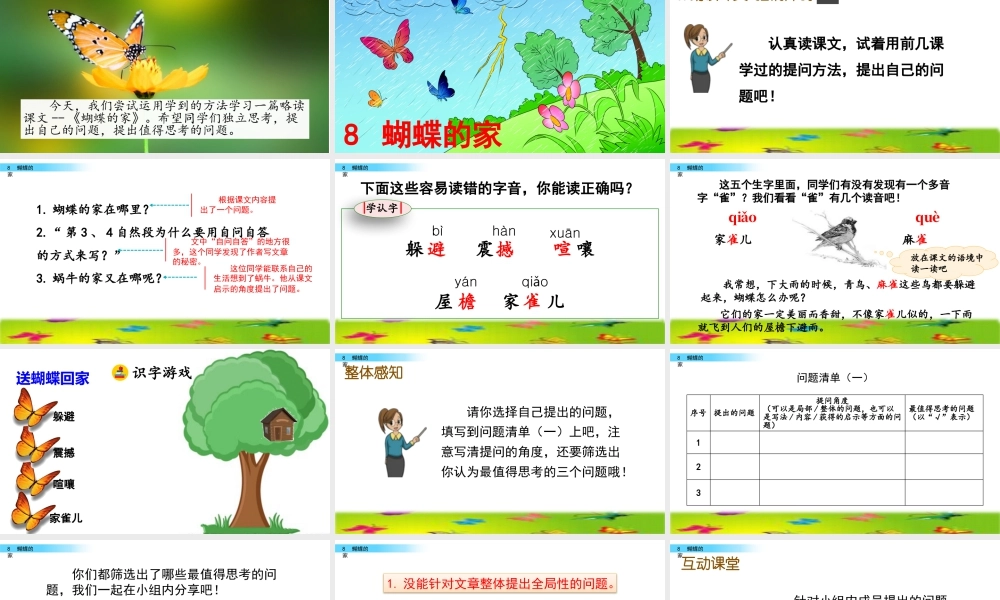 2025统编版四年级上册8 蝴蝶的家.pptx