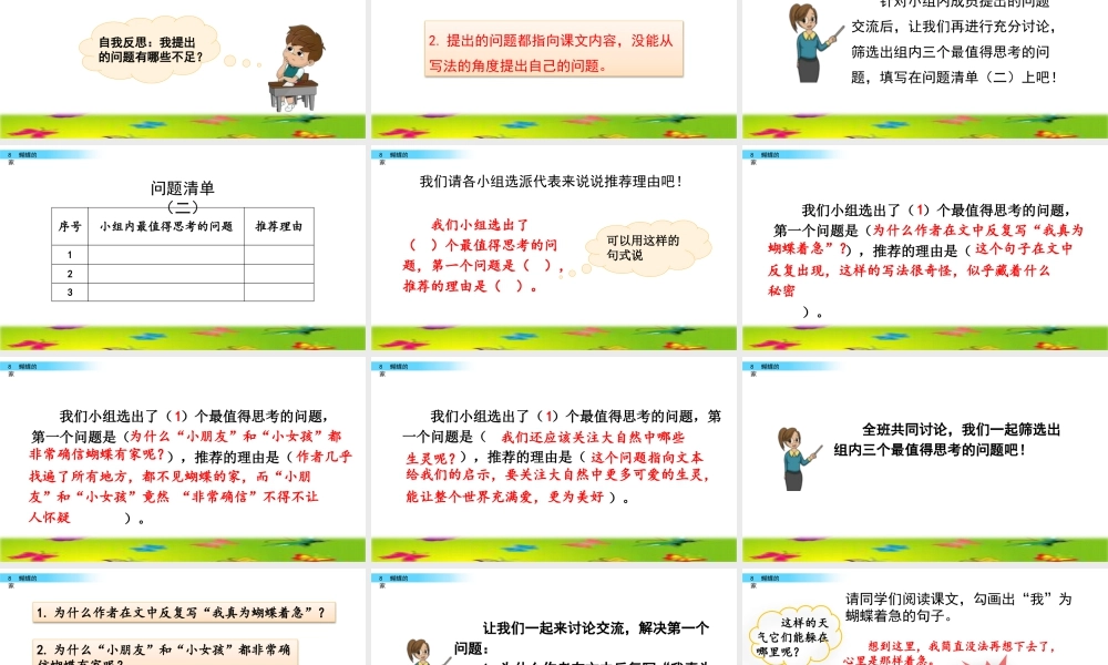 2025统编版四年级上册8 蝴蝶的家.pptx