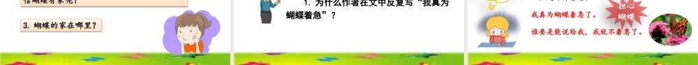 2025统编版四年级上册8 蝴蝶的家.pptx