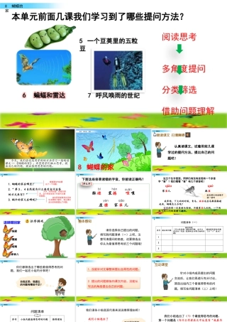 2025统编版四年级上册8 蝴蝶的家.pptx