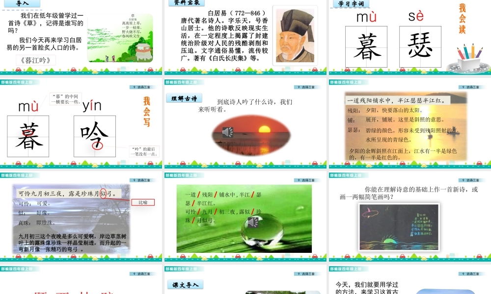 2025统编版四年级上册9 古诗三首 课件.pptx