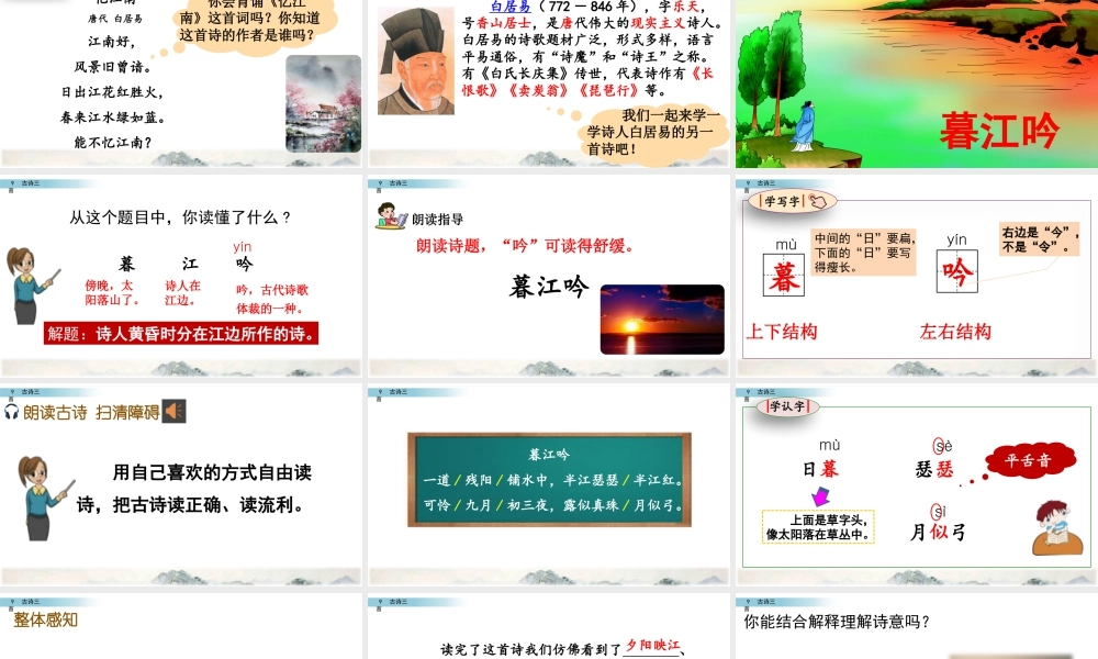 2025统编版四年级上册9 古诗三首.pptx