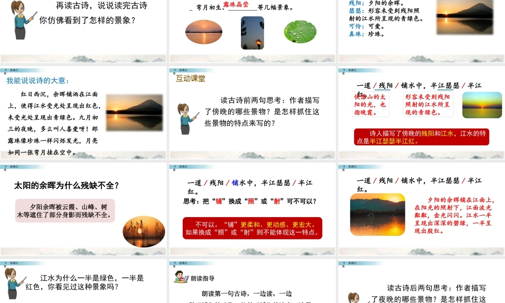 2025统编版四年级上册9 古诗三首.pptx