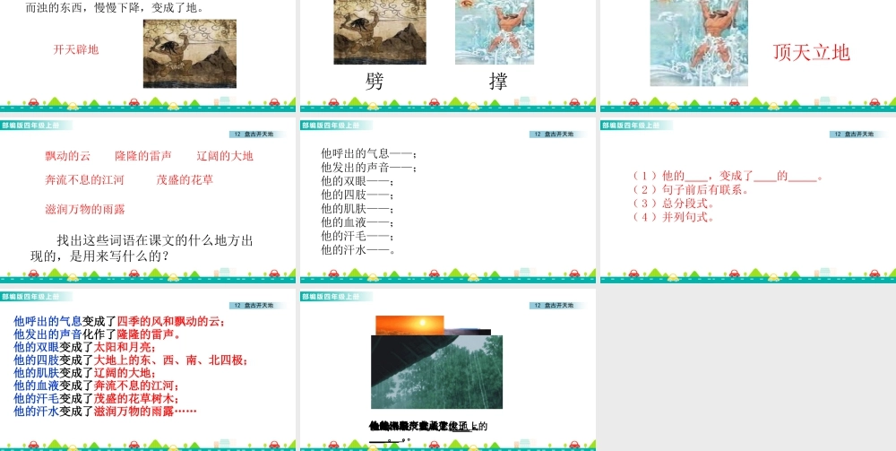 2025统编版四年级上册12 盘古开天地 课件.pptx