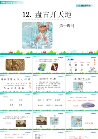 2025统编版四年级上册12 盘古开天地 课件.pptx