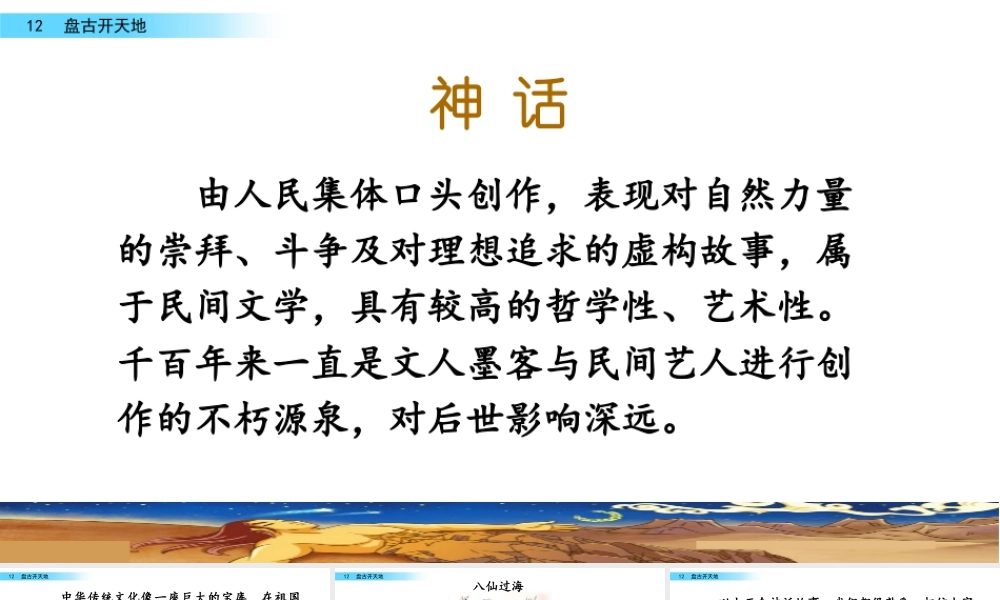2025统编版四年级上册12 盘古开天地.pptx