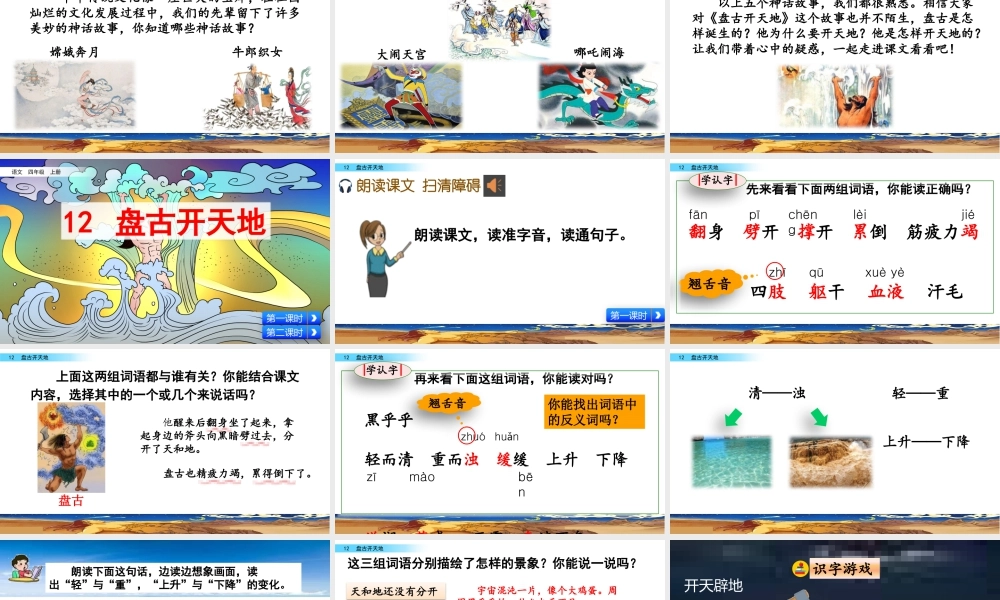2025统编版四年级上册12 盘古开天地.pptx