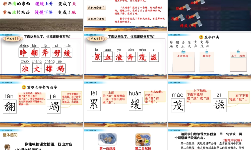 2025统编版四年级上册12 盘古开天地.pptx