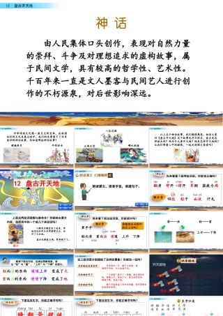 2025统编版四年级上册12 盘古开天地.pptx