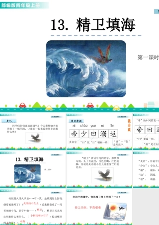 2025统编版四年级上册13 精卫填海 课件.pptx