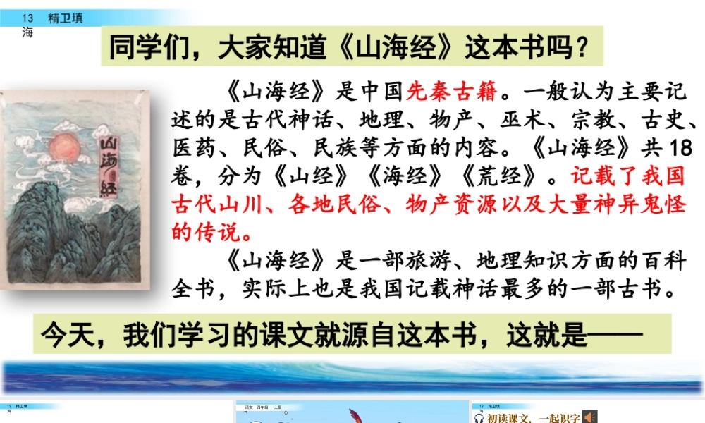2025统编版四年级上册13 精卫填海.pptx