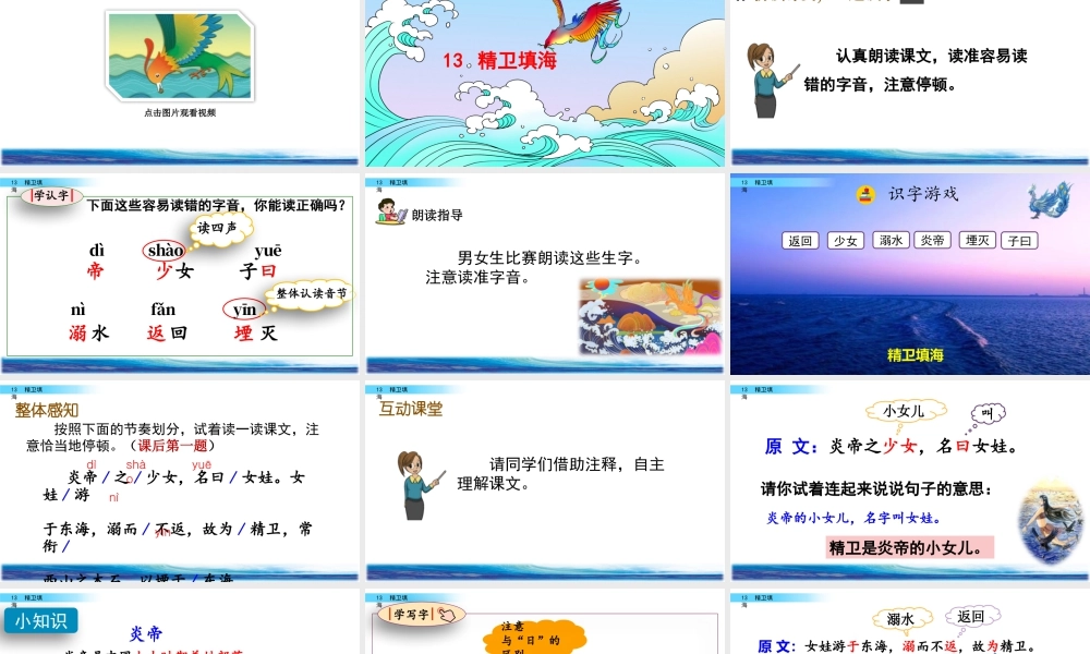 2025统编版四年级上册13 精卫填海.pptx