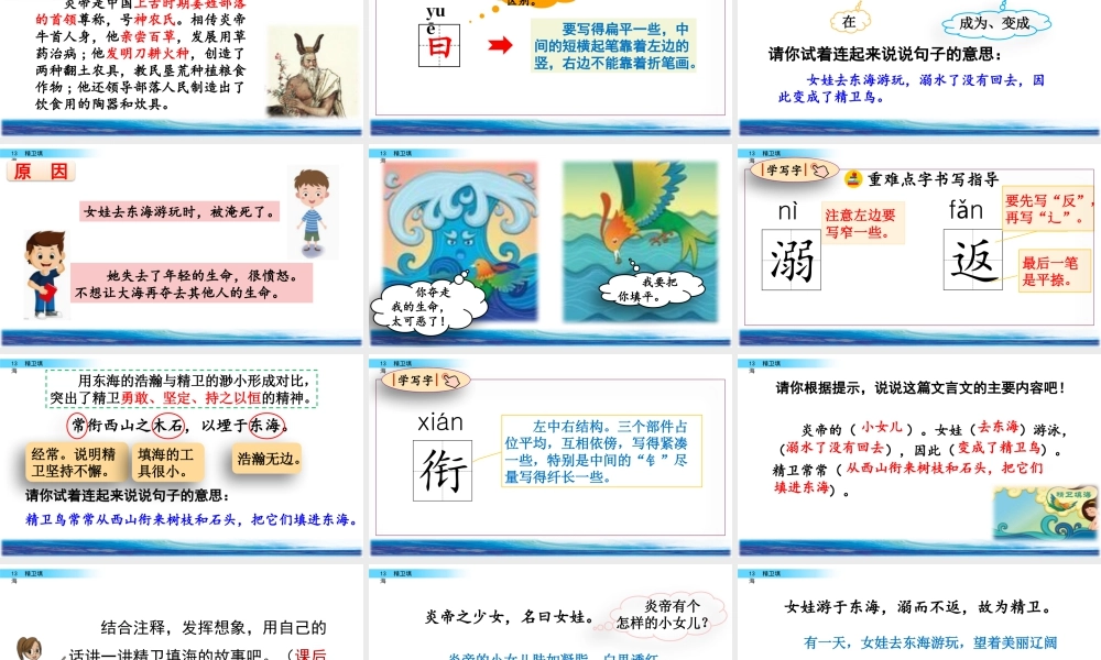 2025统编版四年级上册13 精卫填海.pptx