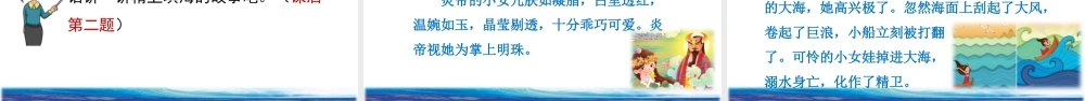 2025统编版四年级上册13 精卫填海.pptx