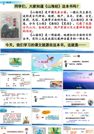 2025统编版四年级上册13 精卫填海.pptx