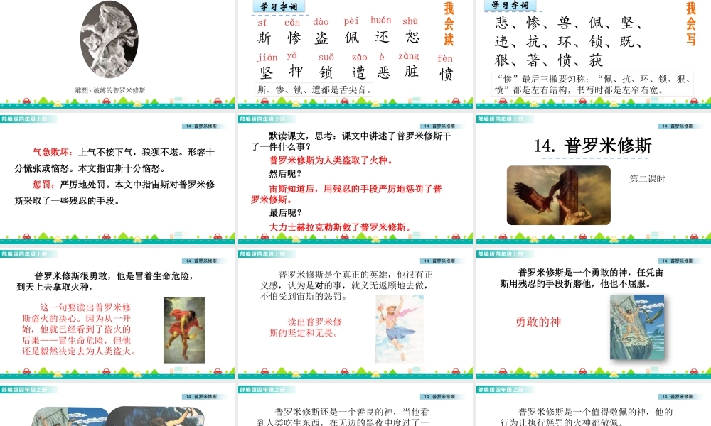 2025统编版四年级上册14 普罗米修斯 课件.pptx