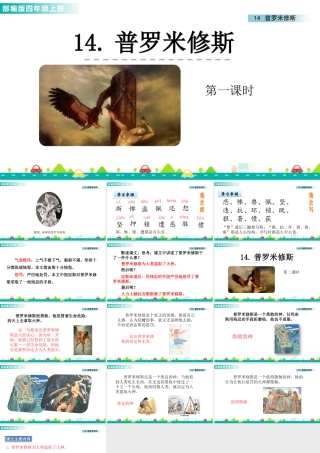2025统编版四年级上册14 普罗米修斯 课件.pptx