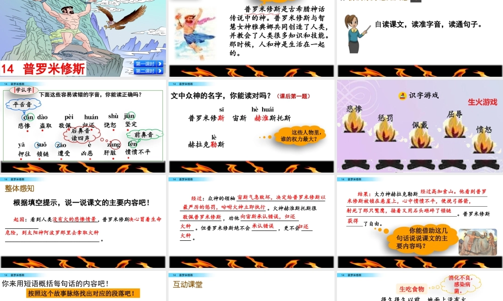 2025统编版四年级上册14 普罗米修斯.pptx
