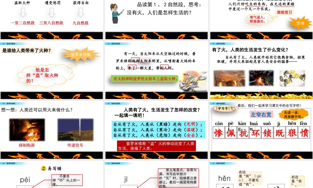 2025统编版四年级上册14 普罗米修斯.pptx