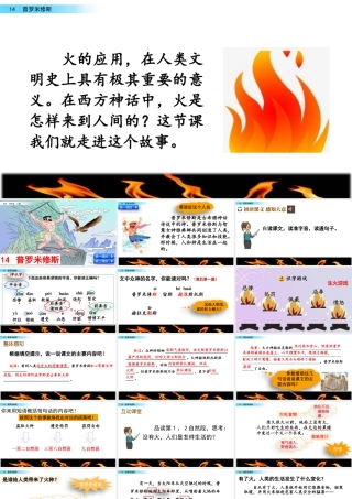 2025统编版四年级上册14 普罗米修斯.pptx