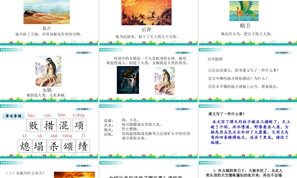 2025统编版四年级上册15 女娲补天 课件.pptx