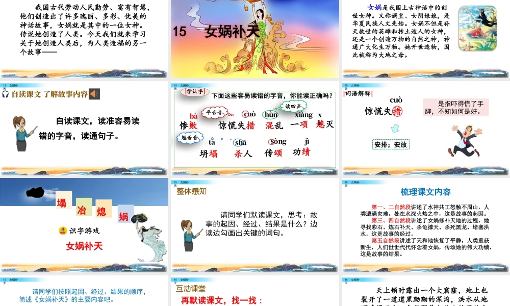 2025统编版四年级上册15 女娲补天.pptx