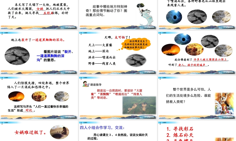 2025统编版四年级上册15 女娲补天.pptx