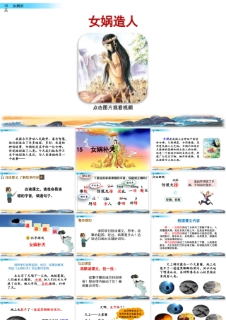 2025统编版四年级上册15 女娲补天.pptx