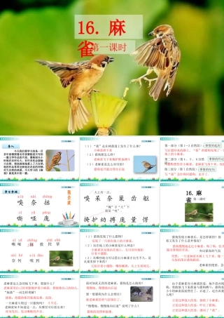 2025统编版四年级上册16 麻雀 课件.pptx