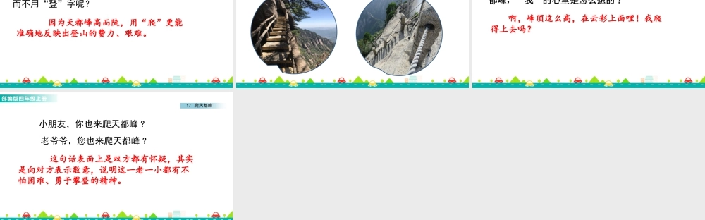 2025统编版四年级上册17 爬天都峰 课件.pptx