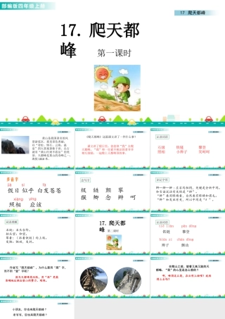 2025统编版四年级上册17 爬天都峰 课件.pptx