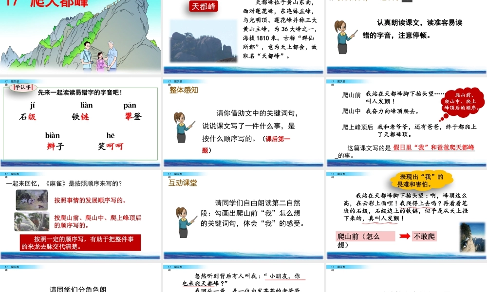 2025统编版四年级上册17 爬天都峰.pptx