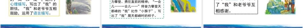 2025统编版四年级上册17 爬天都峰.pptx