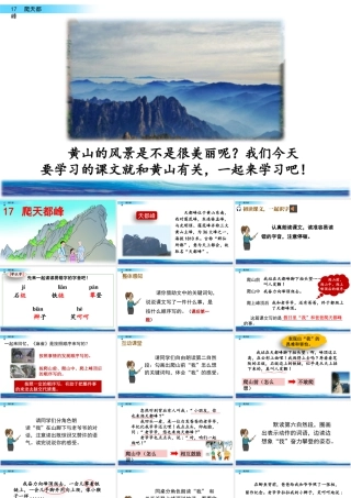 2025统编版四年级上册17 爬天都峰.pptx