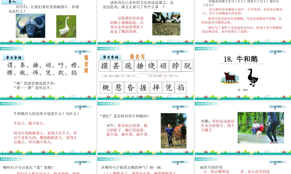 2025统编版四年级上册18 牛和鹅 课件.pptx