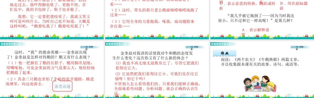 2025统编版四年级上册18 牛和鹅 课件.pptx