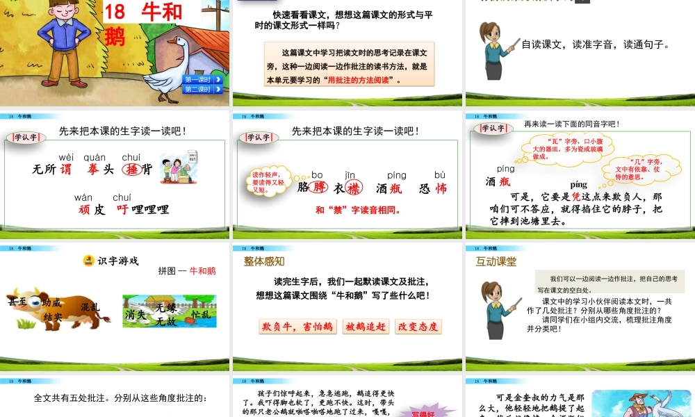 2025统编版四年级上册18 牛和鹅.pptx