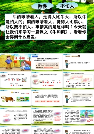 2025统编版四年级上册18 牛和鹅.pptx