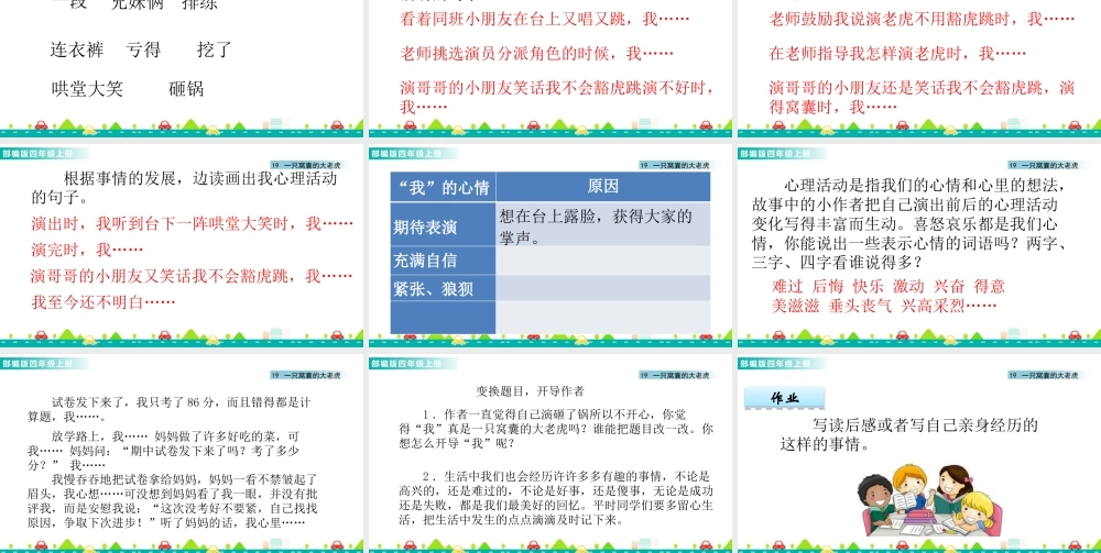 2025统编版四年级上册19 一只窝囊的大老虎 课件.pptx