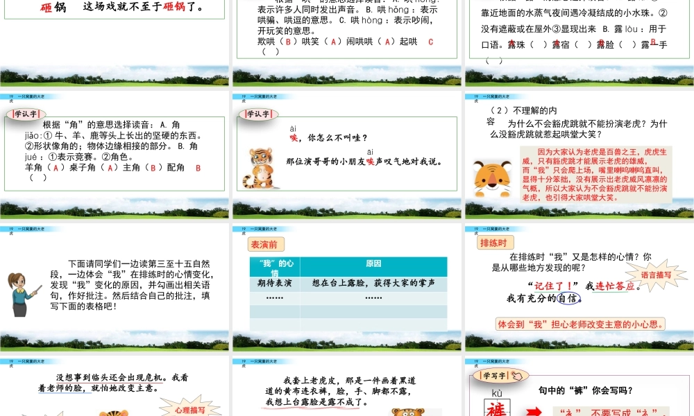 2025统编版四年级上册19 一只窝囊的大老虎.pptx