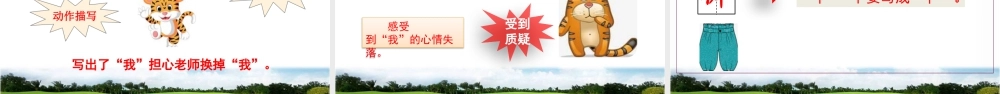 2025统编版四年级上册19 一只窝囊的大老虎.pptx