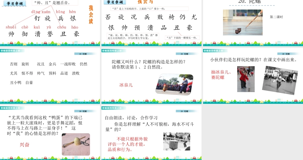 2025统编版四年级上册20 陀螺 课件.pptx