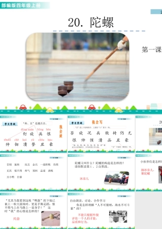 2025统编版四年级上册20 陀螺 课件.pptx